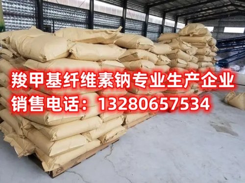 高粘度羧甲基纖維素是一種多功能材料，廣泛應用于建筑材料、食品、制藥、化妝品等領域。未來，高粘度羧甲基纖維素將更多地應用于高端建筑材料、健康食品、綠色化妝品等領域。隨著人們對環(huán)保和高品質生活的追求，高粘度羧甲基纖維素將發(fā)揮更大的作用，成為各行業(yè)的必備材料之一。