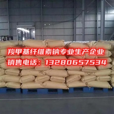 本文將詳細(xì)介紹一種基于化學(xué)分析的羧甲基纖維素鈉檢測(cè)方法，并探討其在鉆井液中的應(yīng)用前景。三、基于化學(xué)分析的羧甲基纖維素鈉檢測(cè)方法取一定量的鉆井液樣品，并加入適量的硫酸和硫酸鋇，使樣品中的羧甲基纖維素鈉與硫酸鋇生成沉淀。