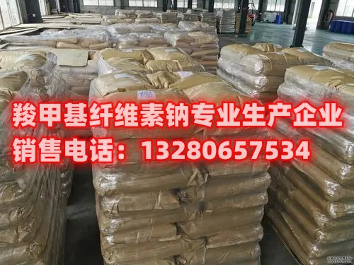 羧甲基纖維素鈉是一種常用的增稠劑，具有廣泛的應(yīng)用場(chǎng)景和特點(diǎn)。如果您需要增稠涂料、化妝品或紡織品等產(chǎn)品，羧甲基纖維素鈉是一個(gè)很好的選擇。了解羧甲基纖維素鈉的特點(diǎn)和使用方法，可以幫助您更好地應(yīng)用它，提高產(chǎn)品的質(zhì)量和穩(wěn)定性。