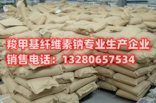 歡迎訪問遼寧低粘羧甲基纖維素鈉工廠，我們專注于生產(chǎn)和銷售高品質(zhì)的低粘羧甲基纖維素鈉產(chǎn)品，為客戶提供可靠的解決方案。我們的工廠設(shè)施齊全，生產(chǎn)流程嚴格按照國際標準操作，確保產(chǎn)品質(zhì)量達到最高水平。聯(lián)系我們，體驗優(yōu)質(zhì)的服務(wù)和產(chǎn)品，滿足您的需求。