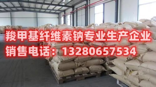山東羧甲基纖維素鈉工廠是一家專業(yè)從事羧甲基纖維素鈉生產(chǎn)的企業(yè)，產(chǎn)品廣泛應(yīng)用于建材、食品、制藥等領(lǐng)域。我們致力于提供高品質(zhì)的產(chǎn)品和優(yōu)質(zhì)的服務(wù)，歡迎前來咨詢和合作。