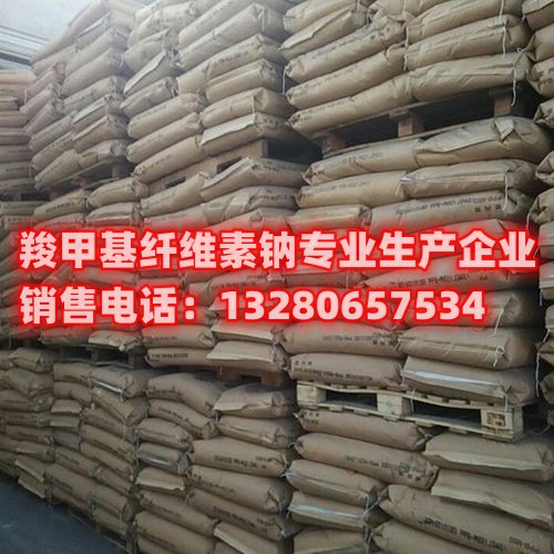 本公司是一家專業(yè)生產(chǎn)河北羧甲基纖維素鈉的生產(chǎn)廠家，產(chǎn)品質(zhì)量可靠，價(jià)格優(yōu)惠，歡迎選購(gòu)。