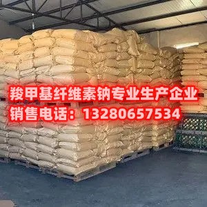 尋找赤峰羧甲基纖維素鈉生產(chǎn)廠家？我們提供高質(zhì)量和可靠的羧甲基纖維素鈉供應，成為您值得信賴的合作伙伴。