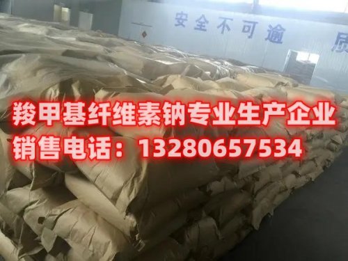 我廠是臨沂羧甲基纖維素鈉生產(chǎn)廠家，提供高質(zhì)量產(chǎn)品，成為您的首選合作伙伴。我們擁有先進(jìn)的生產(chǎn)設(shè)備和豐富的經(jīng)驗(yàn)，致力于為客戶提供優(yōu)質(zhì)的羧甲基纖維素鈉產(chǎn)品。