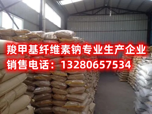 歡迎訪問浙江羧甲基纖維素鈉工廠，我們是專業(yè)的供應商，致力于生產(chǎn)和供應高品質(zhì)的羧甲基纖維素鈉產(chǎn)品。了解我們的工廠、產(chǎn)品質(zhì)量和供應能力，請點擊查看更多信息。