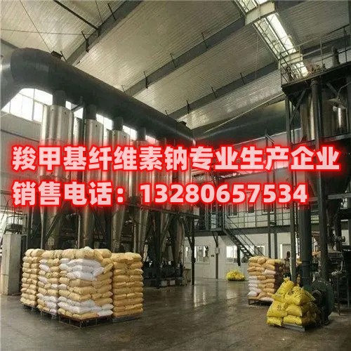 尋找通化羧甲基纖維素鈉廠家？我們是您值得信賴的專業(yè)供應商，提供優(yōu)質(zhì)產(chǎn)品和可靠合作伙伴關系。我們提供高品質(zhì)的通化羧甲基纖維素鈉，并致力于為客戶提供卓越的產(chǎn)品和服務。聯(lián)系我們，開始您的合作之旅！