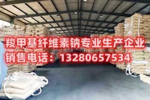 尋找一種能夠提升陶瓷品質(zhì)的創(chuàng)新解決方案？羧甲基纖維素鈉陶瓷增強劑是您可信賴的選擇。了解更多關于該增強劑的性能和優(yōu)勢，提升您的陶瓷制品競爭力。