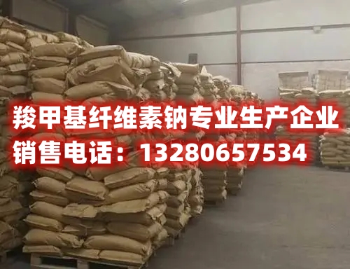 尋找洛陽羧甲基纖維素鈉廠商？本文為您提供了關(guān)于羧甲基纖維素鈉的供應(yīng)商選擇指南，幫助您找到可靠的洛陽纖維素鈉生產(chǎn)廠家。