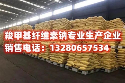 尋找可靠的四川羧甲基纖維素鈉廠商？我們提供高質(zhì)量羧甲基纖維素鈉供應與專業(yè)合作伙伴服務。聯(lián)系我們獲得優(yōu)質(zhì)產(chǎn)品與卓越合作體驗。