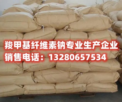 尋找甘肅工業(yè)級羧甲基纖維素鈉公司？我們是專業(yè)的羧甲基纖維素鈉供應商，為您提供綠色化工的新選擇。聯(lián)系我們，了解更多信息！