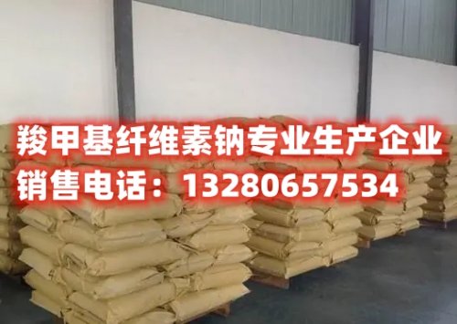 了解羧甲基纖維素鈉在高溫環(huán)境下的表現(xiàn)與特性。作為一種重要的功能性化合物，羧甲基纖維素鈉在高溫條件下表現(xiàn)出卓越耐熱性，廣泛應(yīng)用于多個(gè)領(lǐng)域。深入探究羧甲基纖維素鈉的高溫性能，歡迎閱讀本文。