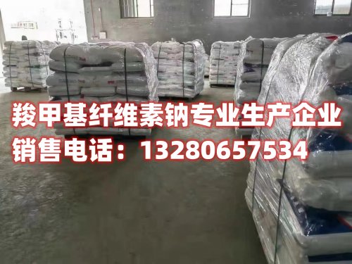 尋找濮陽羧甲基纖維素鈉廠家？我們提供高質(zhì)量的羧甲基纖維素鈉產(chǎn)品，以創(chuàng)新驅(qū)動的方法滿足您的需求。點擊了解更多！