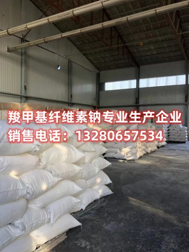 尋找深圳羧甲基纖維素鈉生產(chǎn)廠家？我們提供高質(zhì)量的羧甲基纖維素鈉產(chǎn)品，滿足您的需求。聯(lián)系我們，獲取優(yōu)質(zhì)的CMC供應(yīng)服務(wù)。