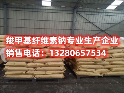 尋找高質(zhì)量的如皋羧甲基纖維素鈉工廠和供應(yīng)商？我們提供優(yōu)質(zhì)羧甲基纖維素鈉原料，廣泛應(yīng)用于多個(gè)領(lǐng)域。了解我們的供應(yīng)能力和產(chǎn)品質(zhì)量。
