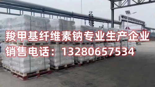 了解羧甲基纖維素鈉如何在石膏制品中發(fā)揮重要作用，提高質(zhì)量和性能。探索羧甲基纖維素鈉的創(chuàng)新應用，為石膏工業(yè)帶來革命性的變化。