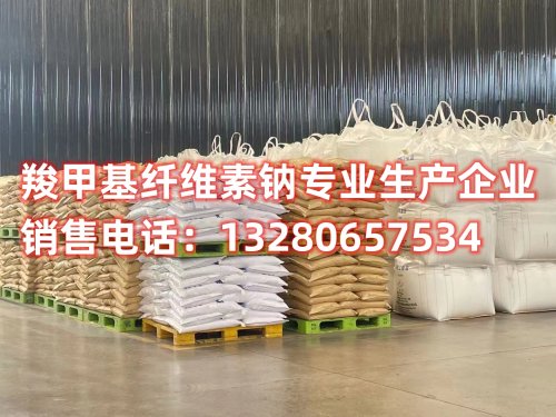 探索高質(zhì)羧甲基纖維素鈉的供應(yīng)，了解其在多個(gè)行業(yè)中的廣泛應(yīng)用，解鎖纖維素增值的全新可能性。