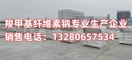 選擇焦作羧甲基纖維素鈉，為您的產(chǎn)品提供最卓越的質(zhì)量和性能。我們是專業(yè)的羧甲基纖維素鈉生產(chǎn)廠家，采用先進(jìn)工藝，致力于為客戶提供高質(zhì)量的化工產(chǎn)品。了解我們的制造工藝，選擇卓越品質(zhì)，確保您產(chǎn)品在市場中脫穎而出。