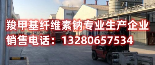 尋找高質(zhì)量的羧甲基纖維素鈉？我們提供優(yōu)質(zhì)供應(yīng)，助您工藝卓越，滿足工業(yè)需求。了解羧甲基纖維素鈉的廣泛應(yīng)用，選擇高品質(zhì)產(chǎn)品，提升生產(chǎn)效能。