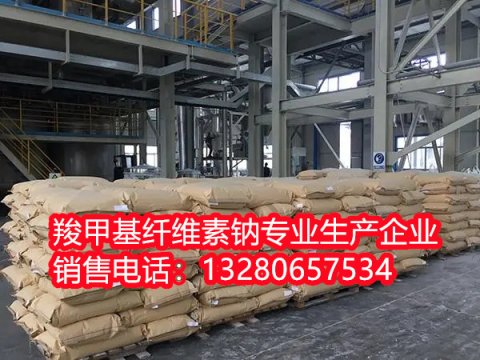 淄博聚隆化工羧甲基纖維素鈉產(chǎn)品多樣性展示