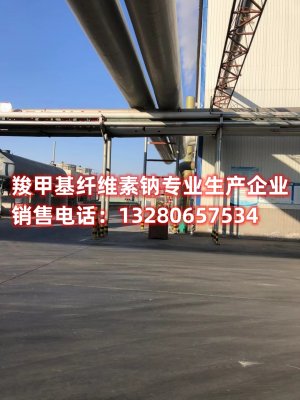 淄博聚隆化工 - 羧甲基纖維素鈉助力建筑工程