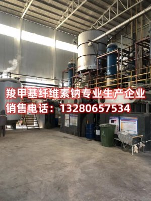 淄博聚隆化工公司羧甲基纖維素鈉高科技生產(chǎn)工藝，展示了先進(jìn)的自動化控制和實時監(jiān)測系統(tǒng)，確保產(chǎn)品質(zhì)量的穩(wěn)定性和一致性。