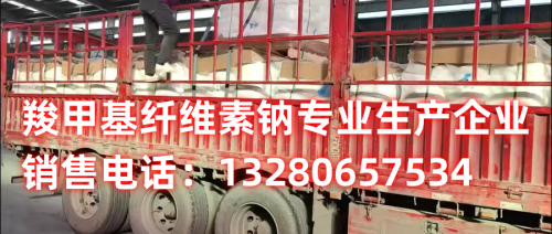 廣東羧甲基纖維素鈉批發(fā)產(chǎn)品展示