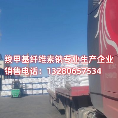 羧甲基纖維素批發(fā)廠家生產(chǎn)工藝